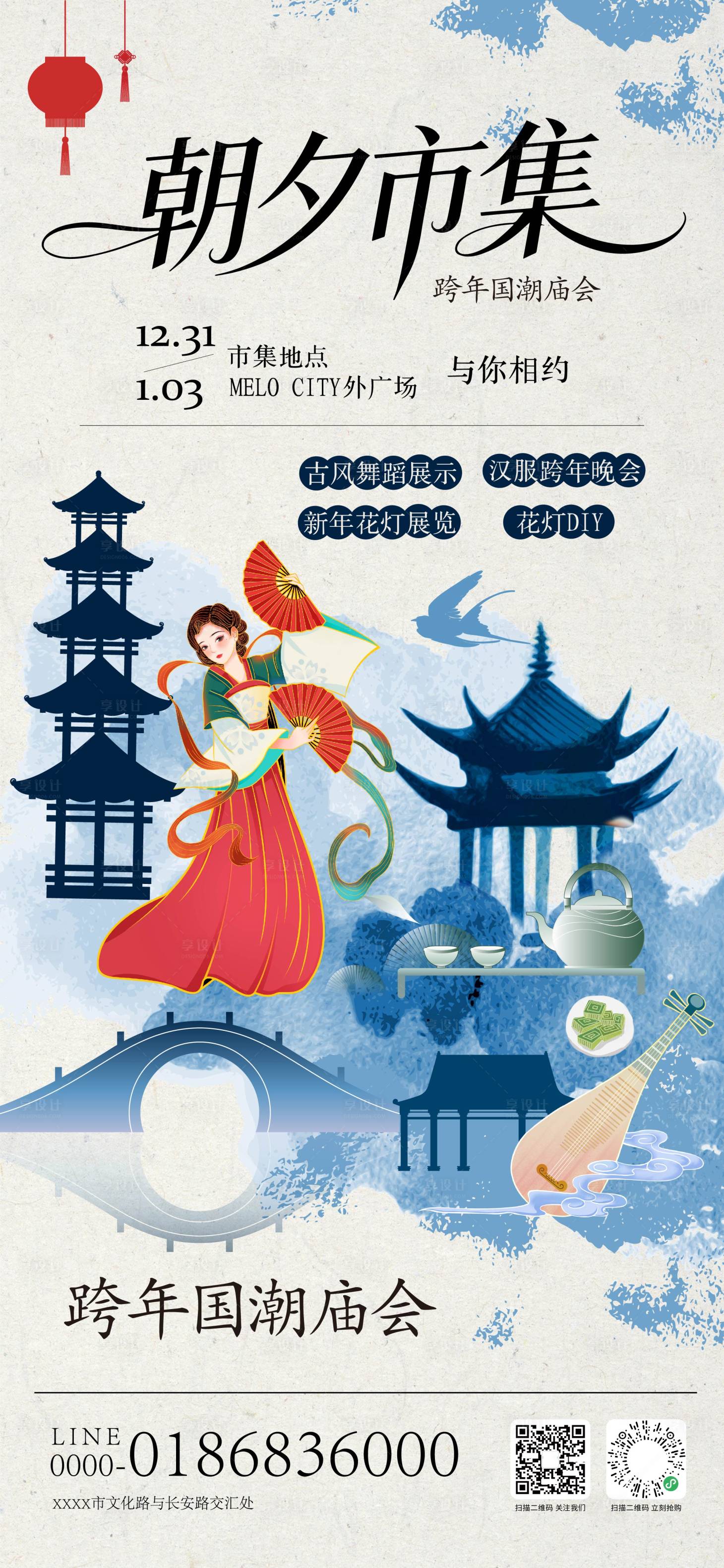 源文件下载【享设计】搜索编号：93980034360317143【跨年国潮庙会海报】