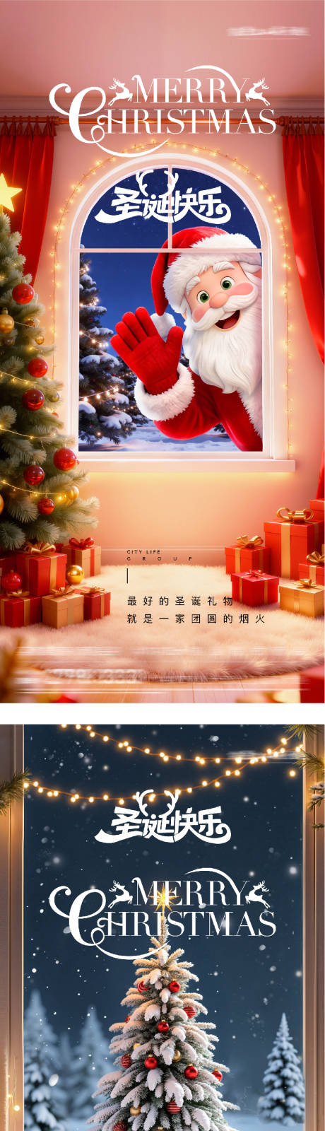 源文件下载【享设计】搜索编号：54710034321485468【平安夜圣诞节美景系列海报】