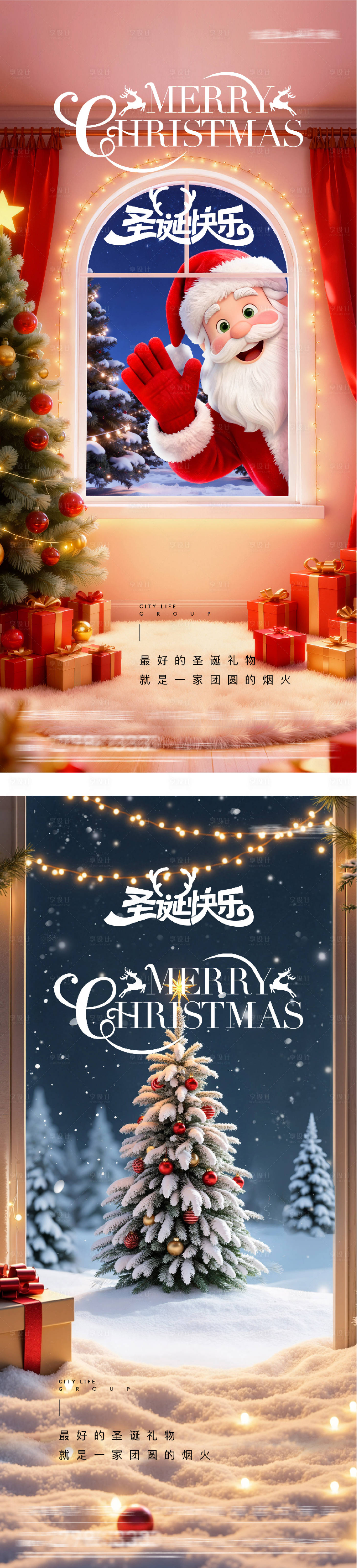 源文件下载【享设计】搜索编号：54710034321485468【平安夜圣诞节美景系列海报】