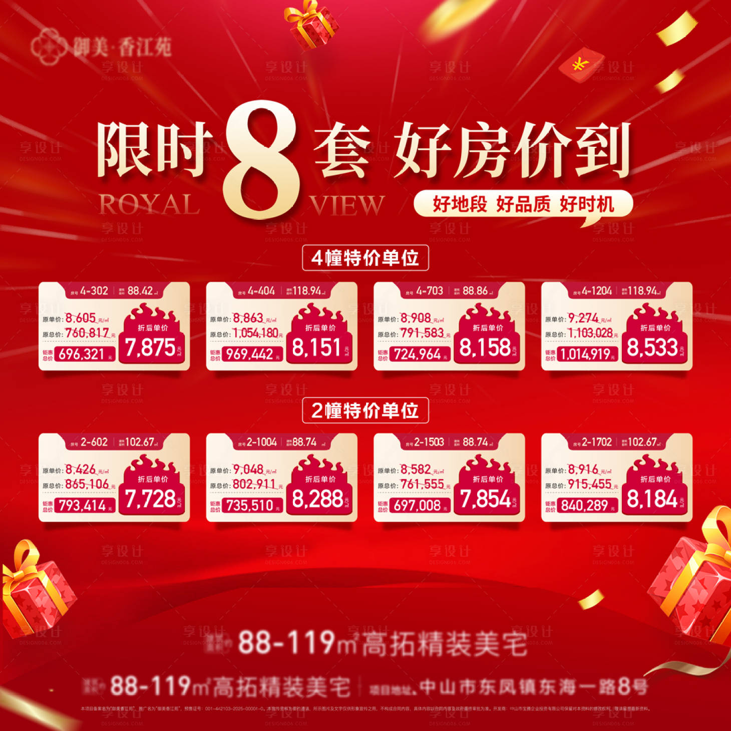 源文件下载【享设计】搜索编号：87680034737023869【特价单图】