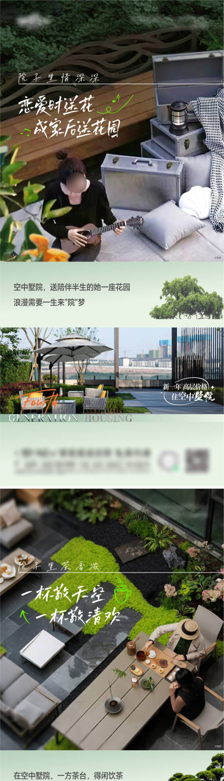 源文件下载【享设计】搜索编号：43950034416725952【露台院子系列海报】