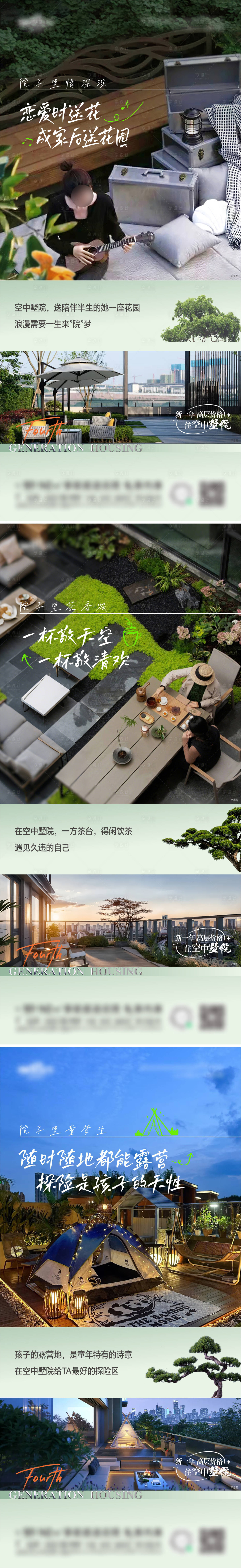 源文件下载【享设计】搜索编号：43950034416725952【露台院子系列海报】