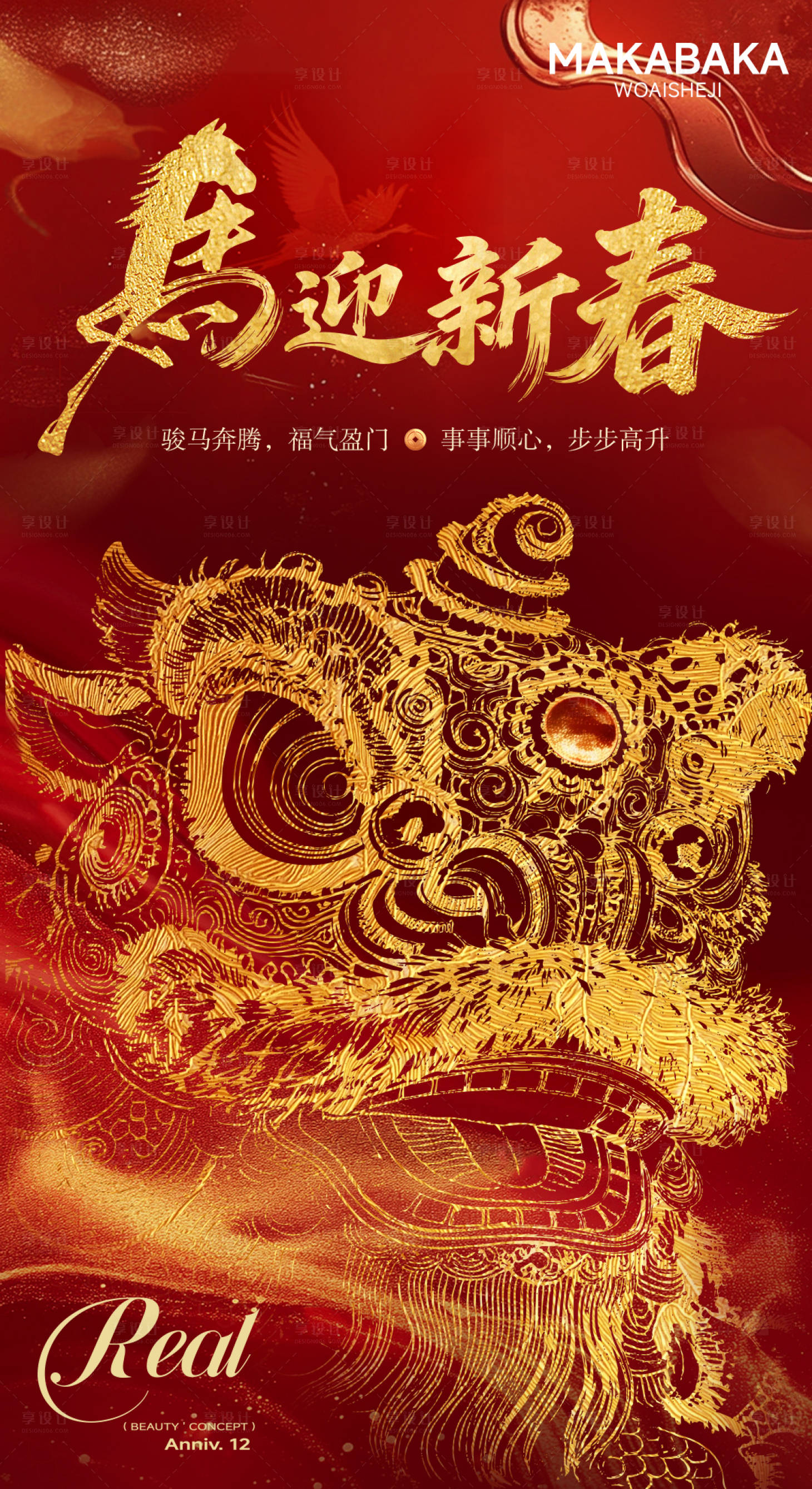 源文件下载【享设计】搜索编号：85180034648215513【马年新年元旦海报】