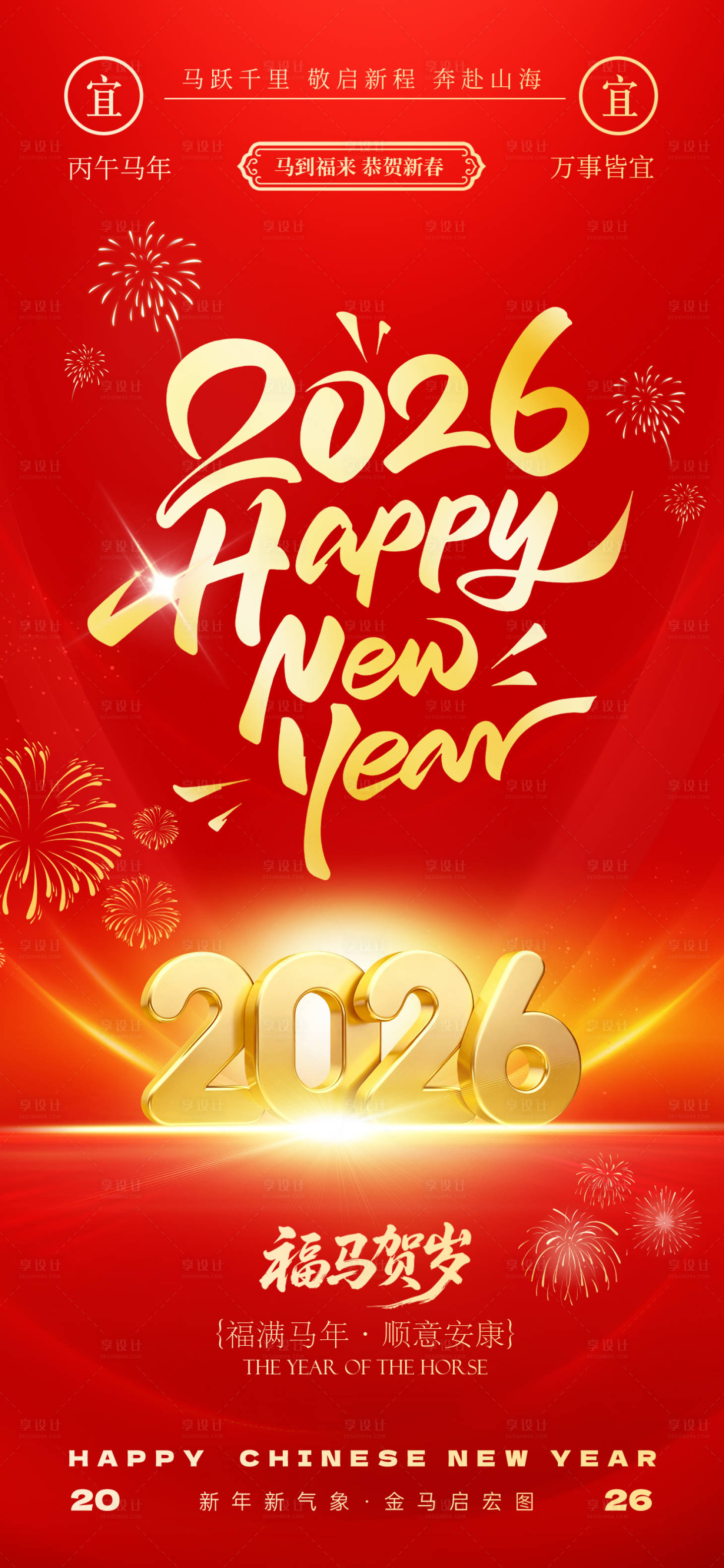 源文件下载【享设计】搜索编号：35830034675818370【新年元旦红金宣传海报】