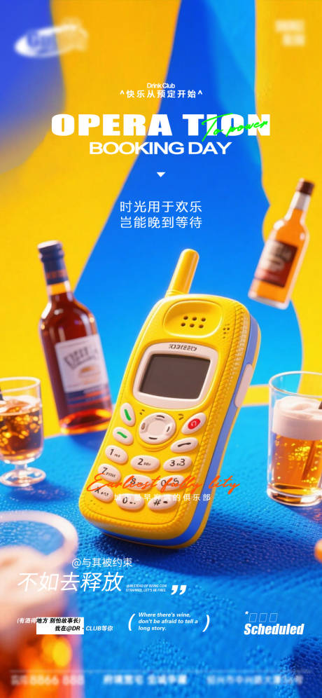 源文件下载【享设计】搜索编号：80060034450813795【酒吧日常宣传创意海报】