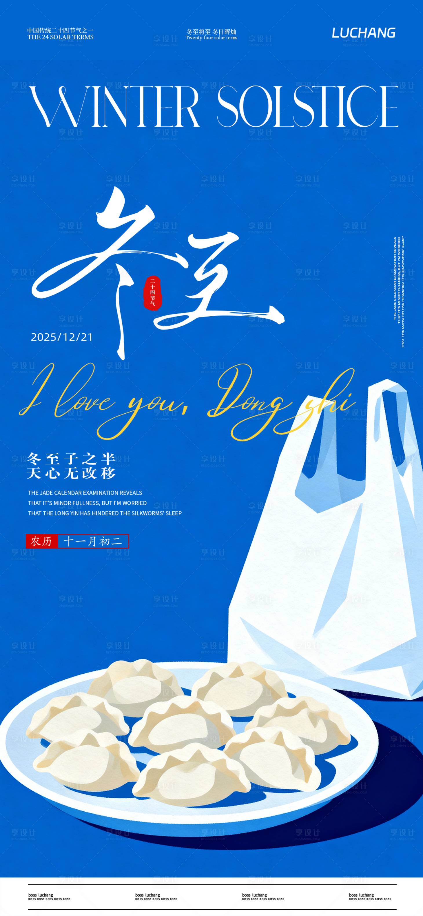 源文件下载【享设计】搜索编号：26440034389763583【冬至】