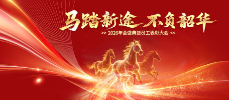 源文件下载【享设计】搜索编号：76200034707542100【春节颁奖盛典】