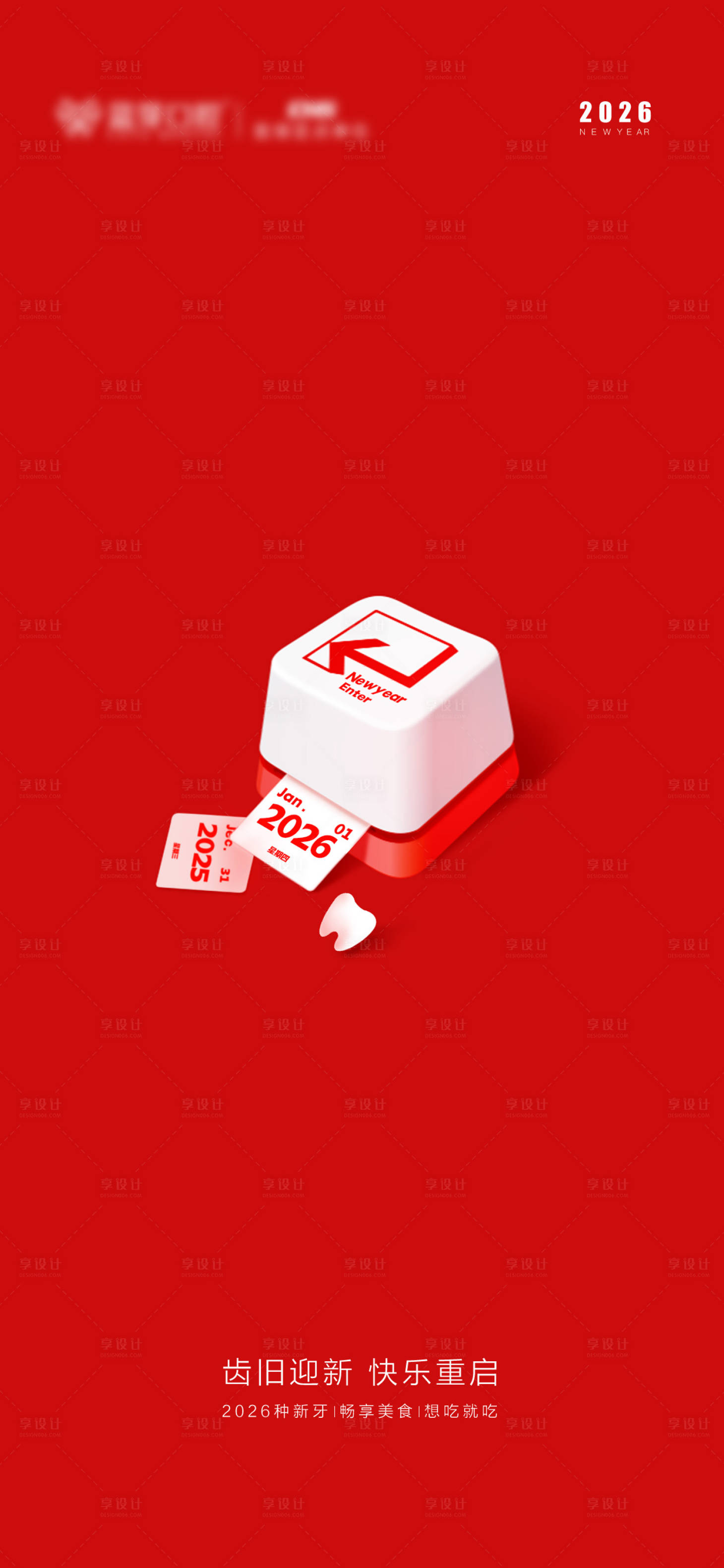 源文件下载【享设计】搜索编号：38170034726231642【元旦口腔宣传海报】