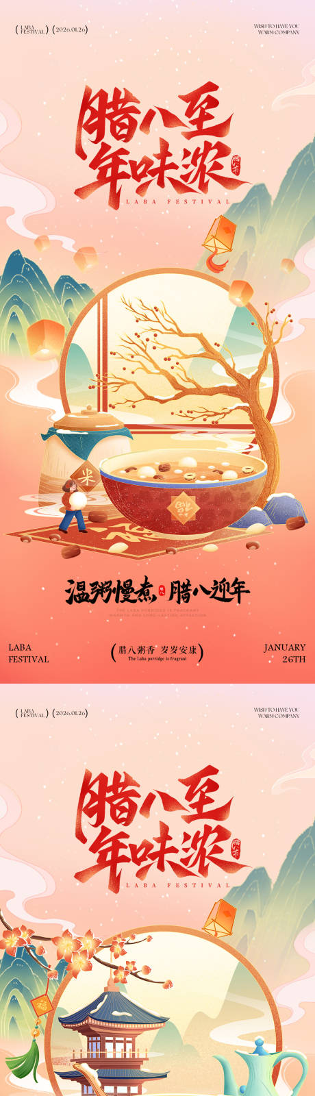 源文件下載【享設(shè)計(jì)】搜索編號(hào)：12010034742877769【臘八節(jié)插畫系列海報(bào)】