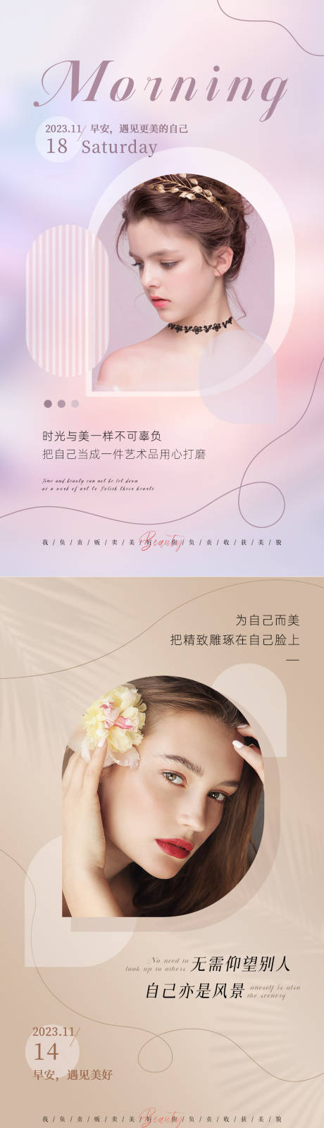 源文件下载【享设计】搜索编号：55840034370187273【美业日签早安图】