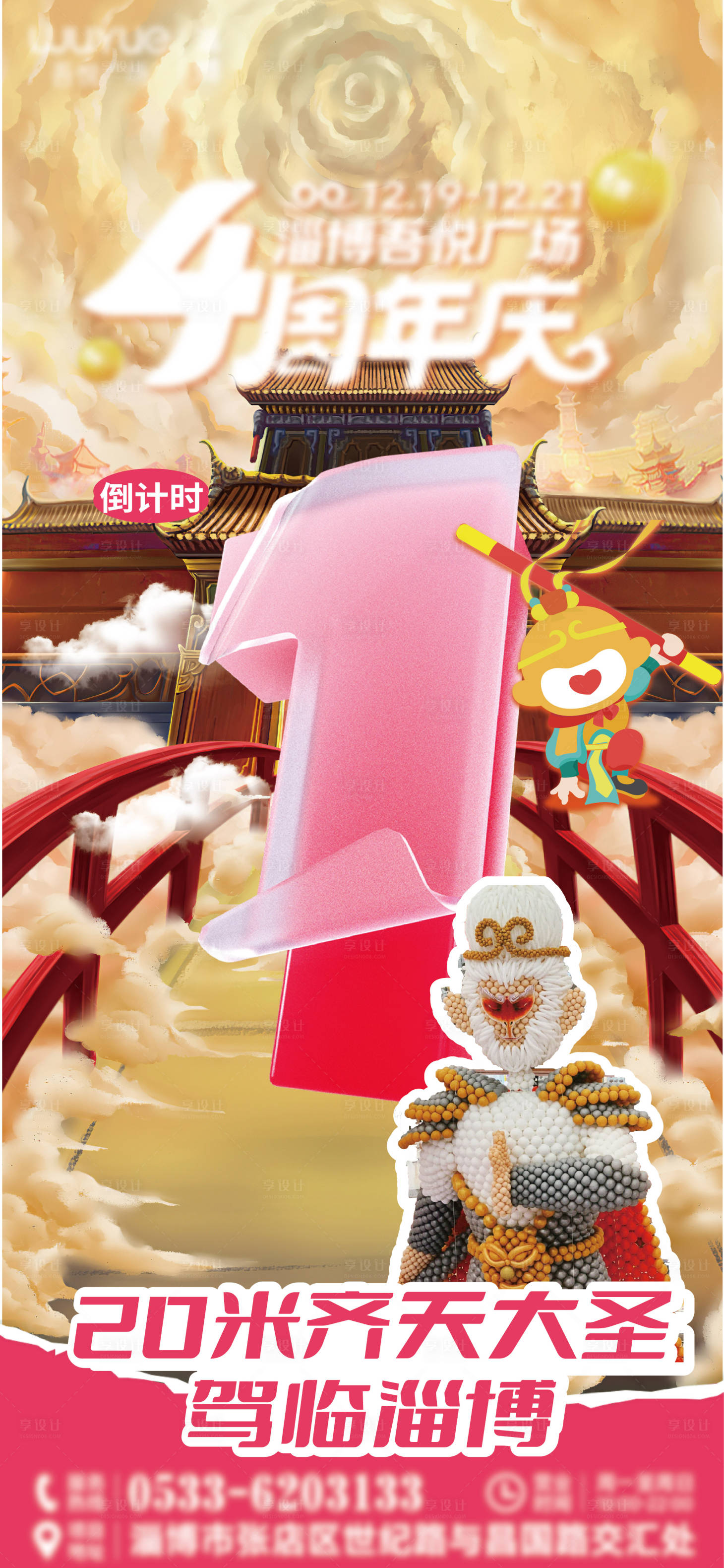 源文件下载【享设计】搜索编号：48530034499772272【倒计时海报】