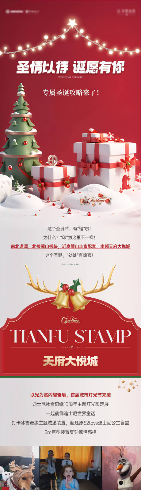 源文件下载【享设计】搜索编号：83800034642105990【圣诞节活动长图】