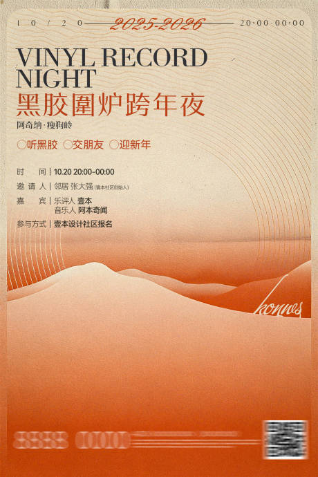 源文件下载【享设计】搜索编号：51270034621976136【跨年夜邀请函海报】