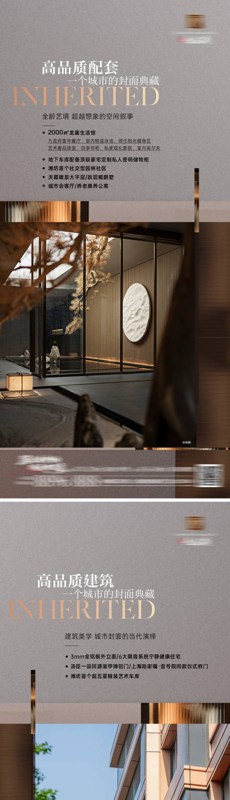 源文件下载【享设计】搜索编号：76370034459068807【地产轻奢平层价值点系列海报】