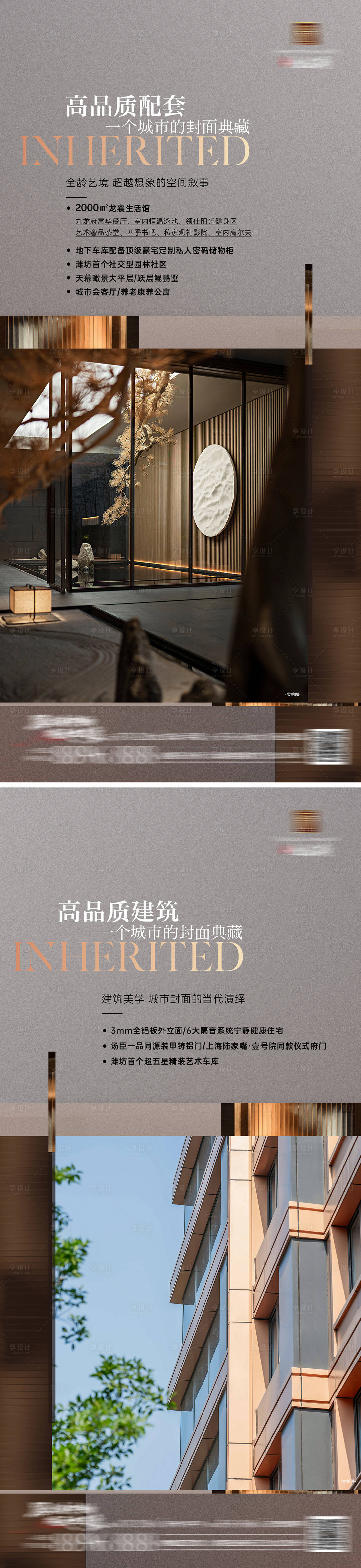 源文件下载【享设计】搜索编号：76370034459068807【地产轻奢平层价值点系列海报】