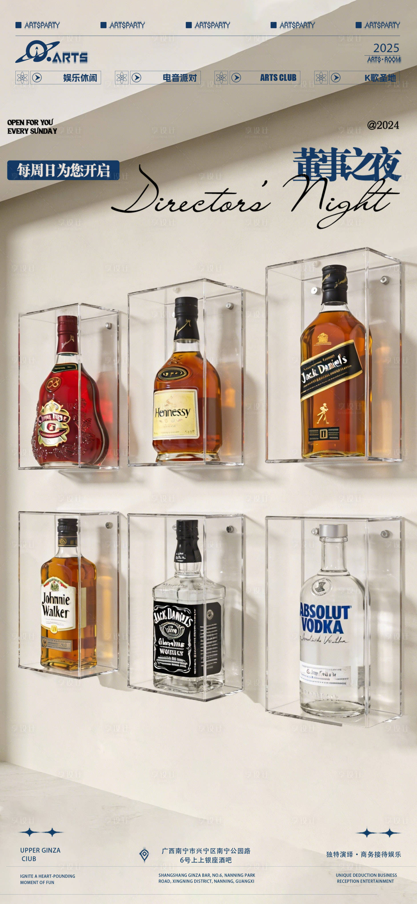 源文件下载【享设计】搜索编号：12390034796655140【酒吧狂欢之夜宣传海报】