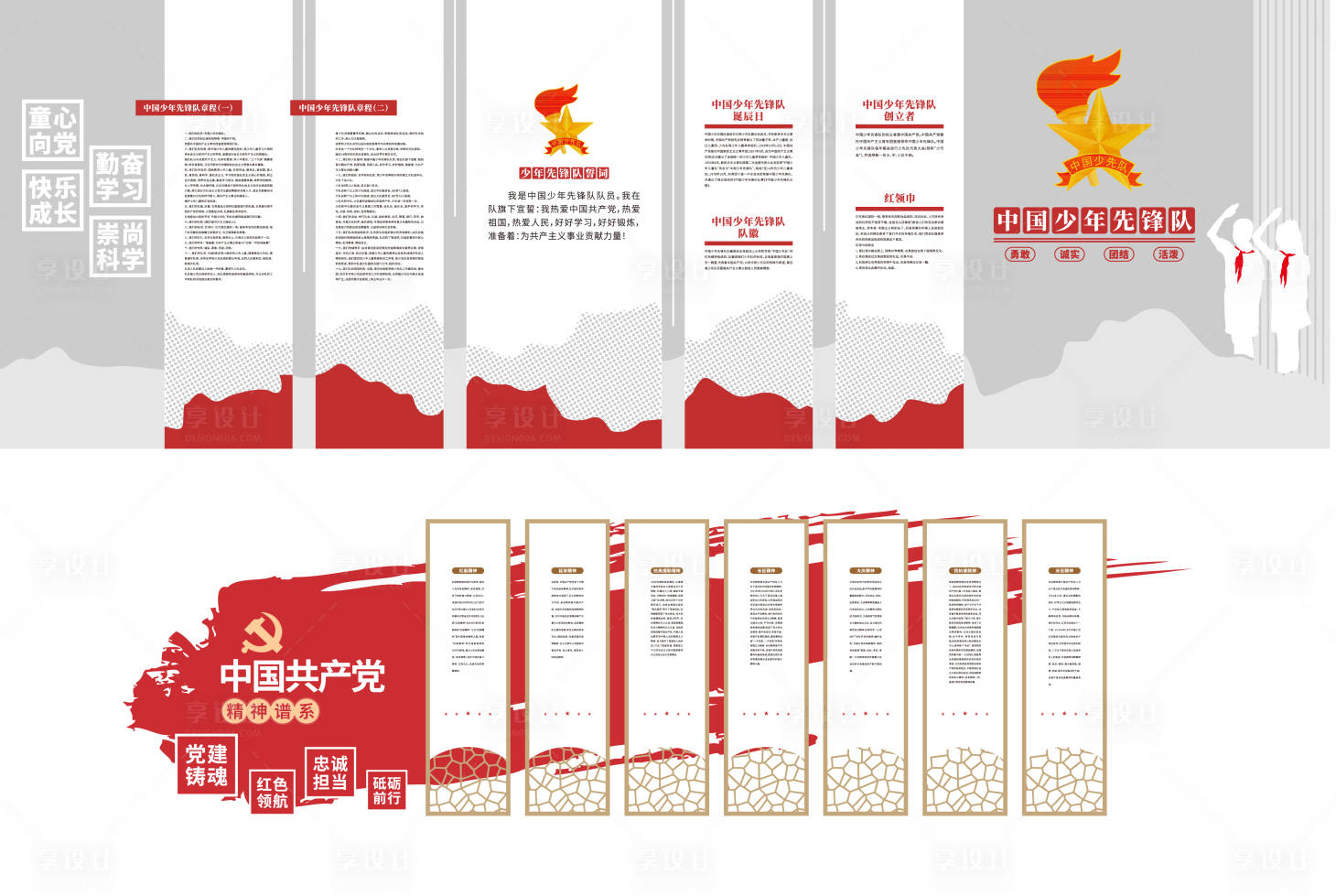 源文件下载【享设计】搜索编号：20190034310923085【中国少年先锋队文化墙少先队党建文化墙】