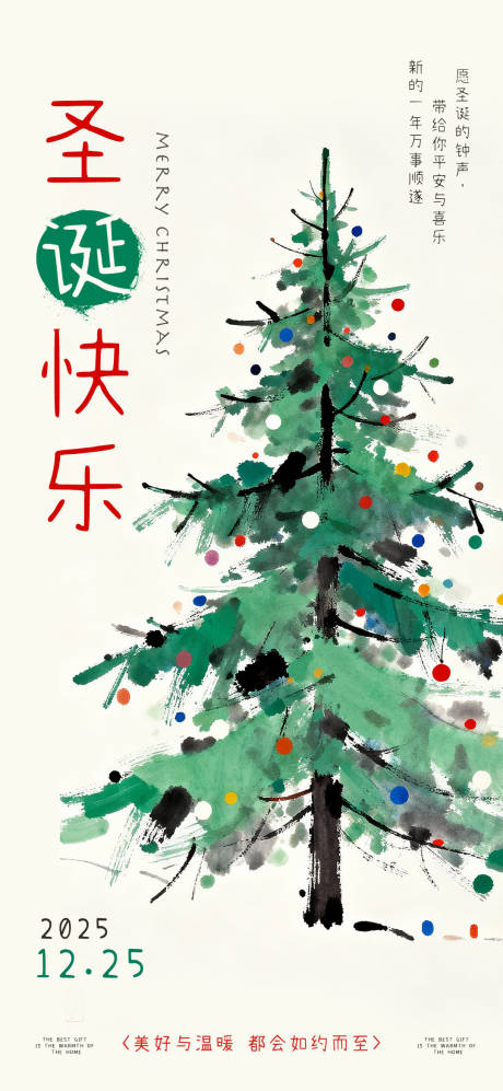 源文件下载【享设计】搜索编号：29780034331125810【圣诞节海报】