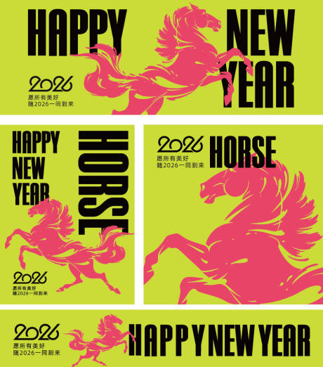 源文件下載【享設(shè)計(jì)】搜索編號(hào)：68190034487574392【2026馬年創(chuàng)意海報(bào)設(shè)計(jì)】
