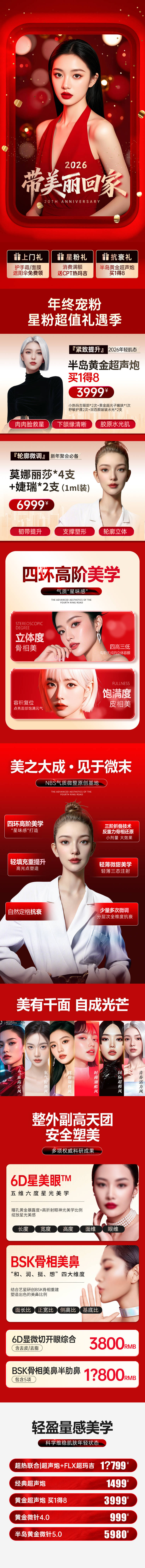 源文件下载【享设计】搜索编号：34530034762987382【年终医美活动页】