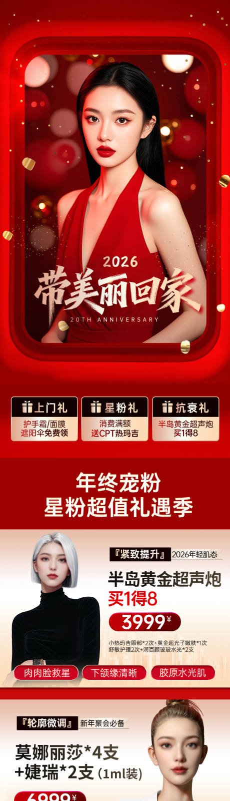 源文件下载【享设计】搜索编号：34530034762987382【年终医美活动页】