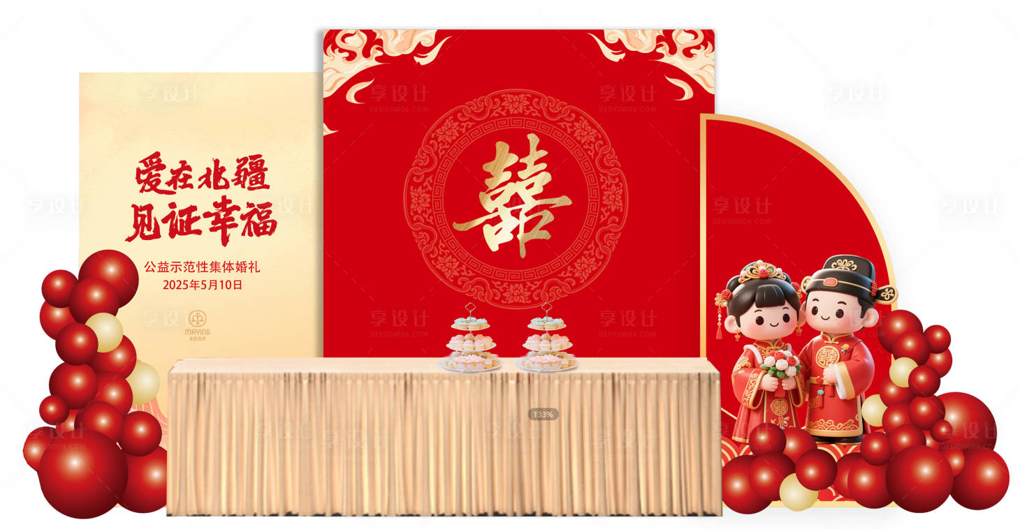 源文件下载【享设计】搜索编号：28030034535195981【集体婚礼背景板甜品背景板堆头】