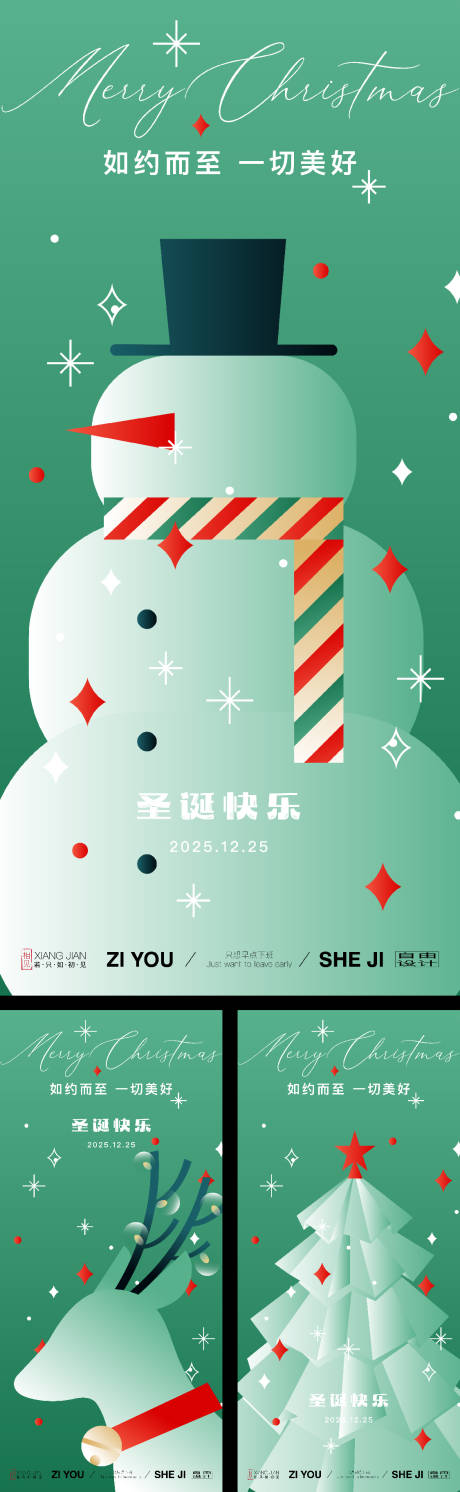 源文件下載【享設(shè)計(jì)】搜索編號(hào)：91340034302847576【圣誕節(jié)系列海報(bào)】