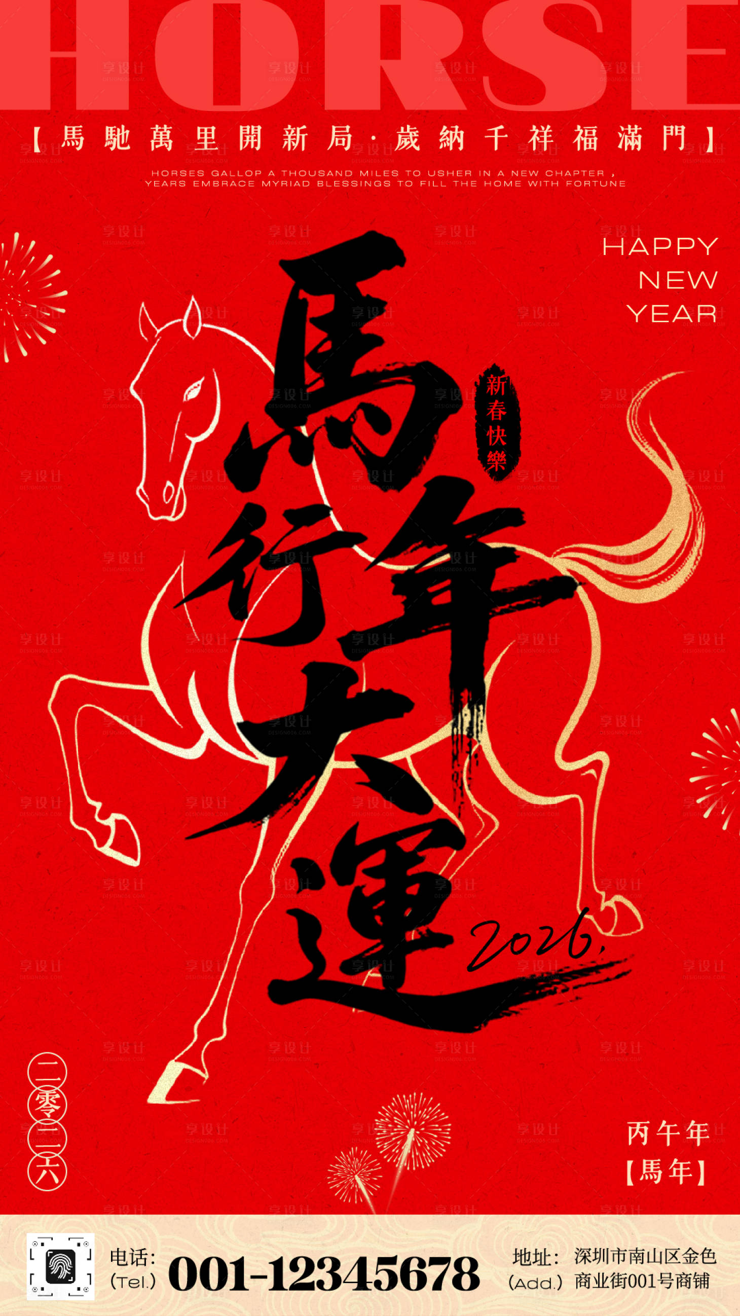 源文件下载【享设计】搜索编号：88160034570479407【红色书法大字马年春节祝福海报】