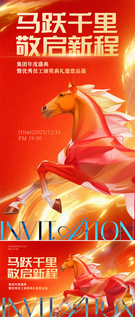 源文件下载【享设计】搜索编号：68560034549727805【马年元素红色喜庆背景板】