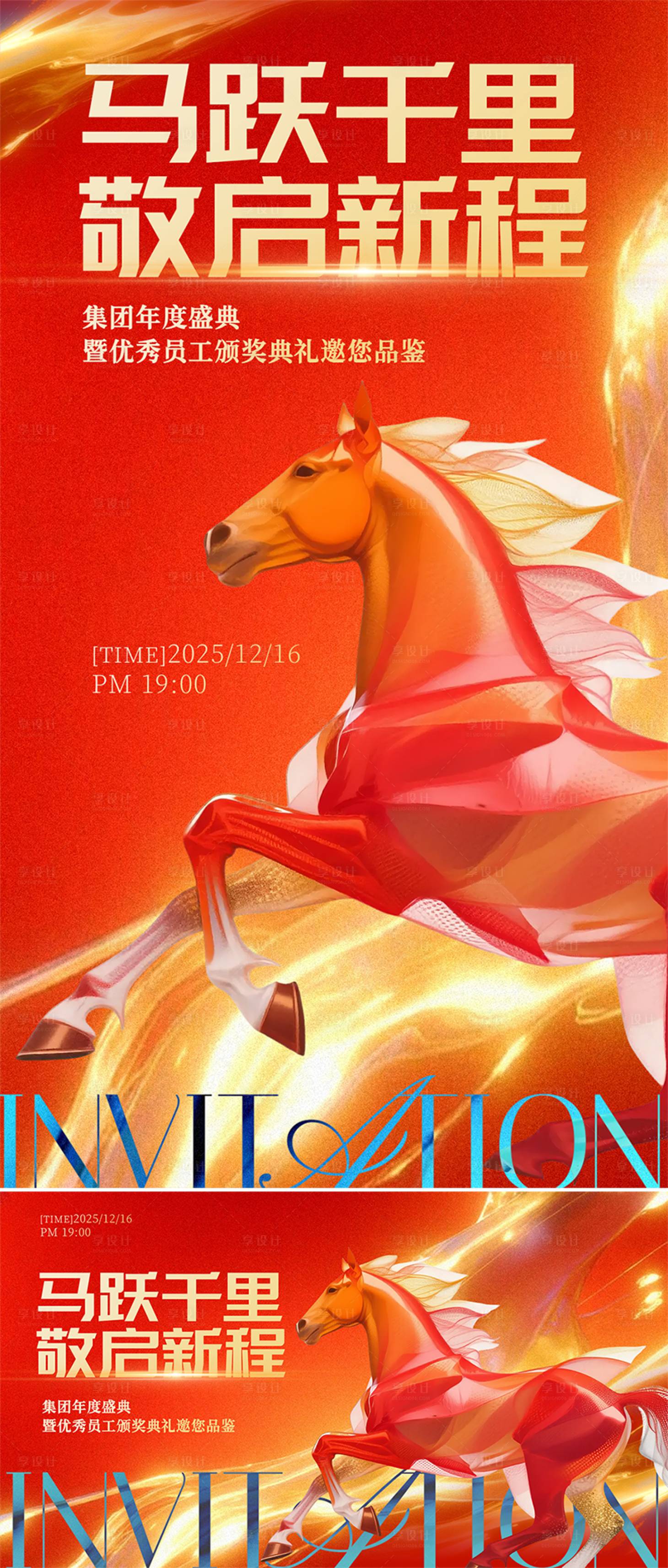 源文件下载【享设计】搜索编号：68560034549727805【马年元素红色喜庆背景板】