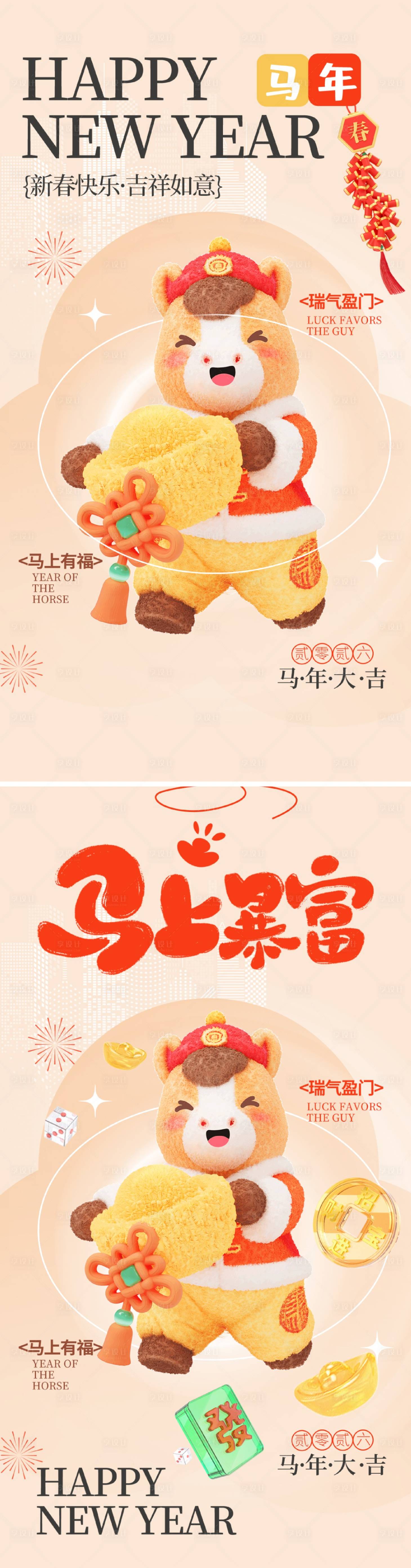 源文件下载【享设计】搜索编号：16540034626477257【马年新年大吉马上暴富海报】