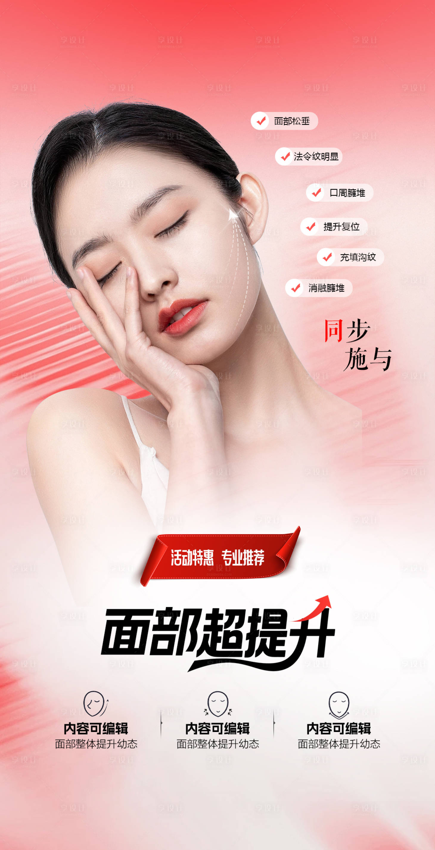 源文件下载【享设计】搜索编号：82370034740697486【医美活动宣传海报】