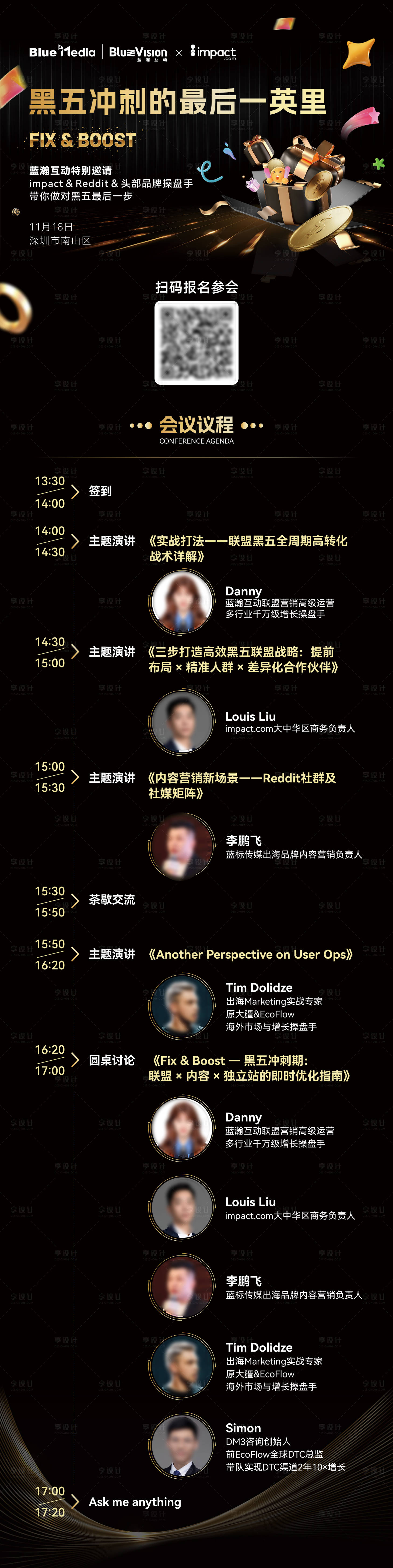 源文件下载【享设计】搜索编号：83720034435948366【黑五电商原作会议长图】