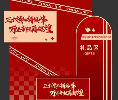 源文件下载【享设计】搜索编号：62340034680172563【红色礼品区活动堆头美陈】