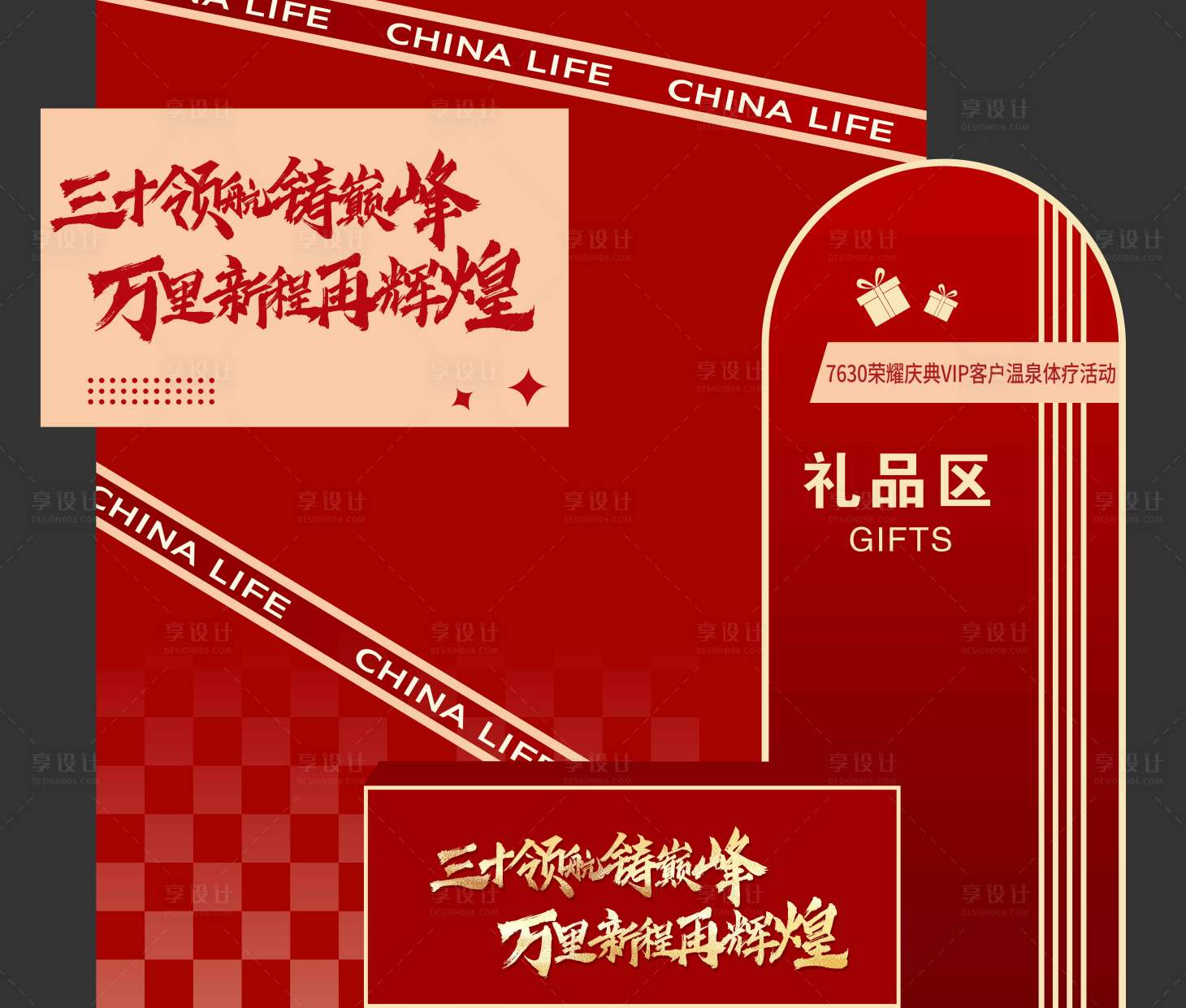 源文件下载【享设计】搜索编号：62340034680172563【红色礼品区活动堆头美陈】