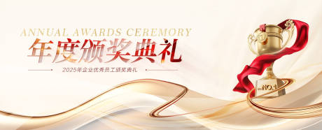 源文件下載【享設(shè)計】搜索編號：17440034706789885【年度頒獎典禮展板】