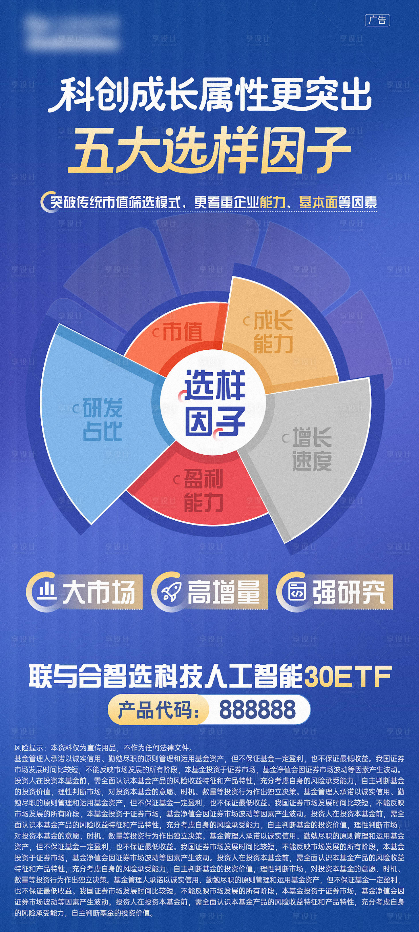 源文件下载【享设计】搜索编号：40230034597496862【金融基金产品数据发布海报】
