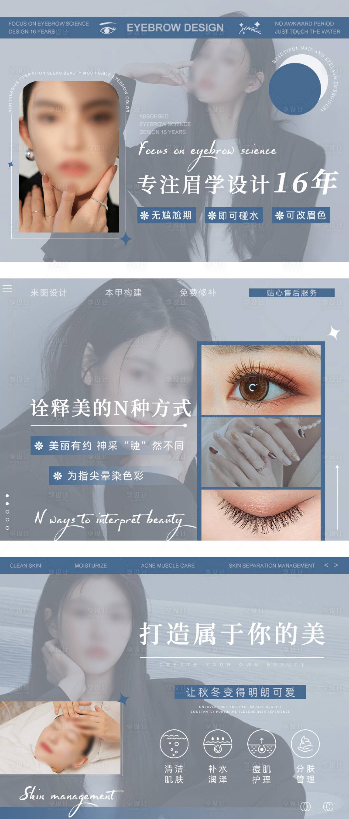 源文件下载【享设计】搜索编号：92140034309401826【蓝色美甲美睫轮播banner】