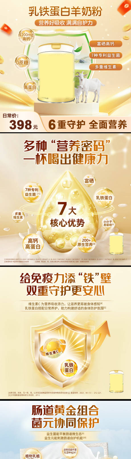 源文件下载【享设计】搜索编号：88360034554661732【羊奶粉产品banner】