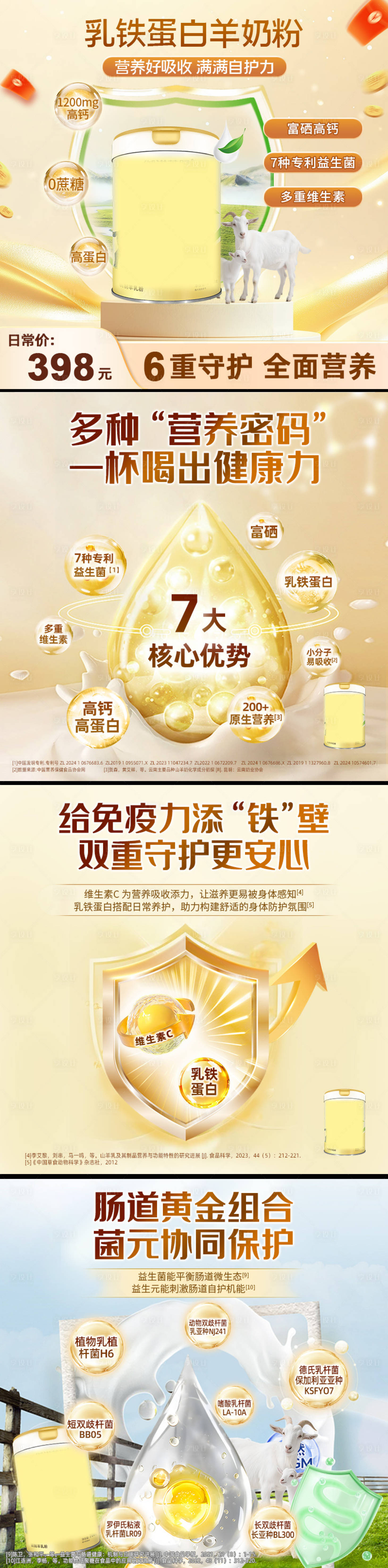 源文件下载【享设计】搜索编号：88360034554661732【羊奶粉产品banner】