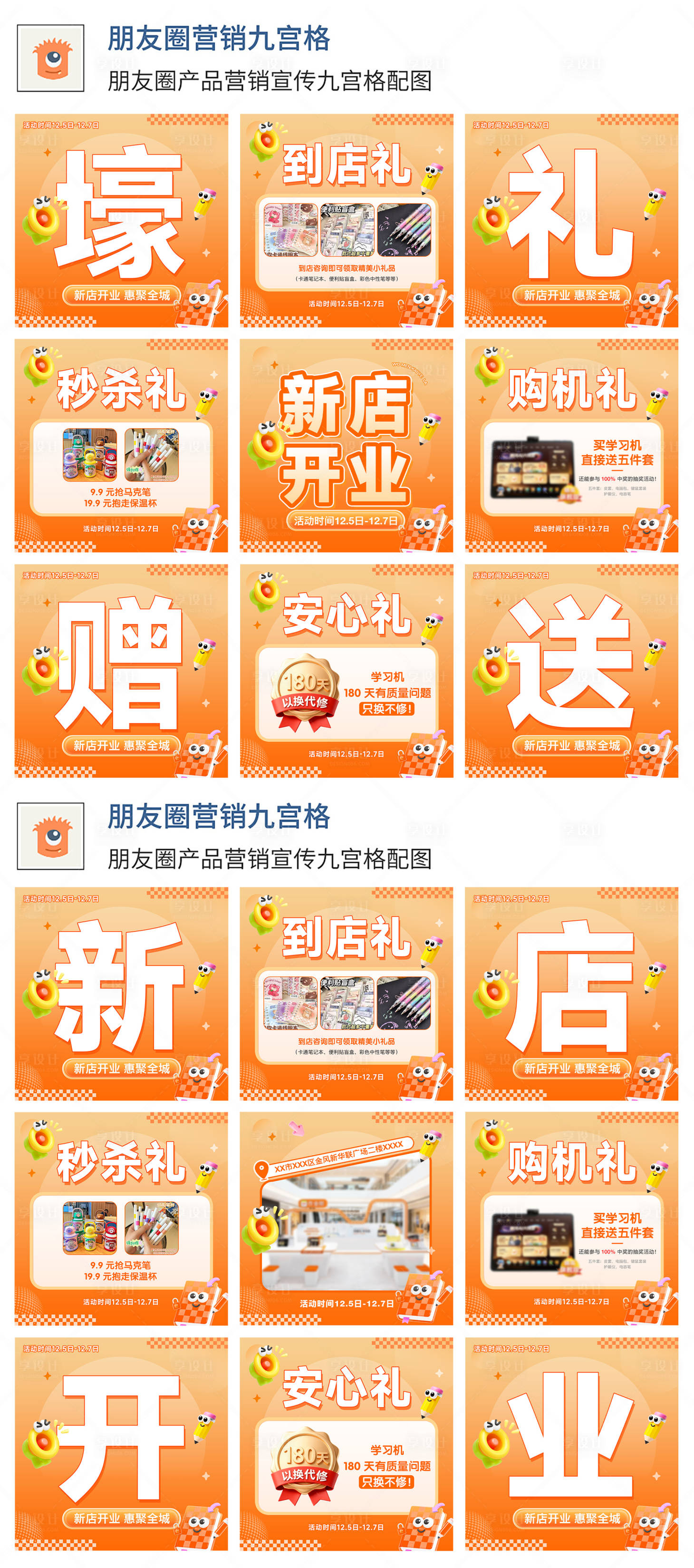 源文件下载【享设计】搜索编号：70640034286517087【朋友圈九宫格活动海报】