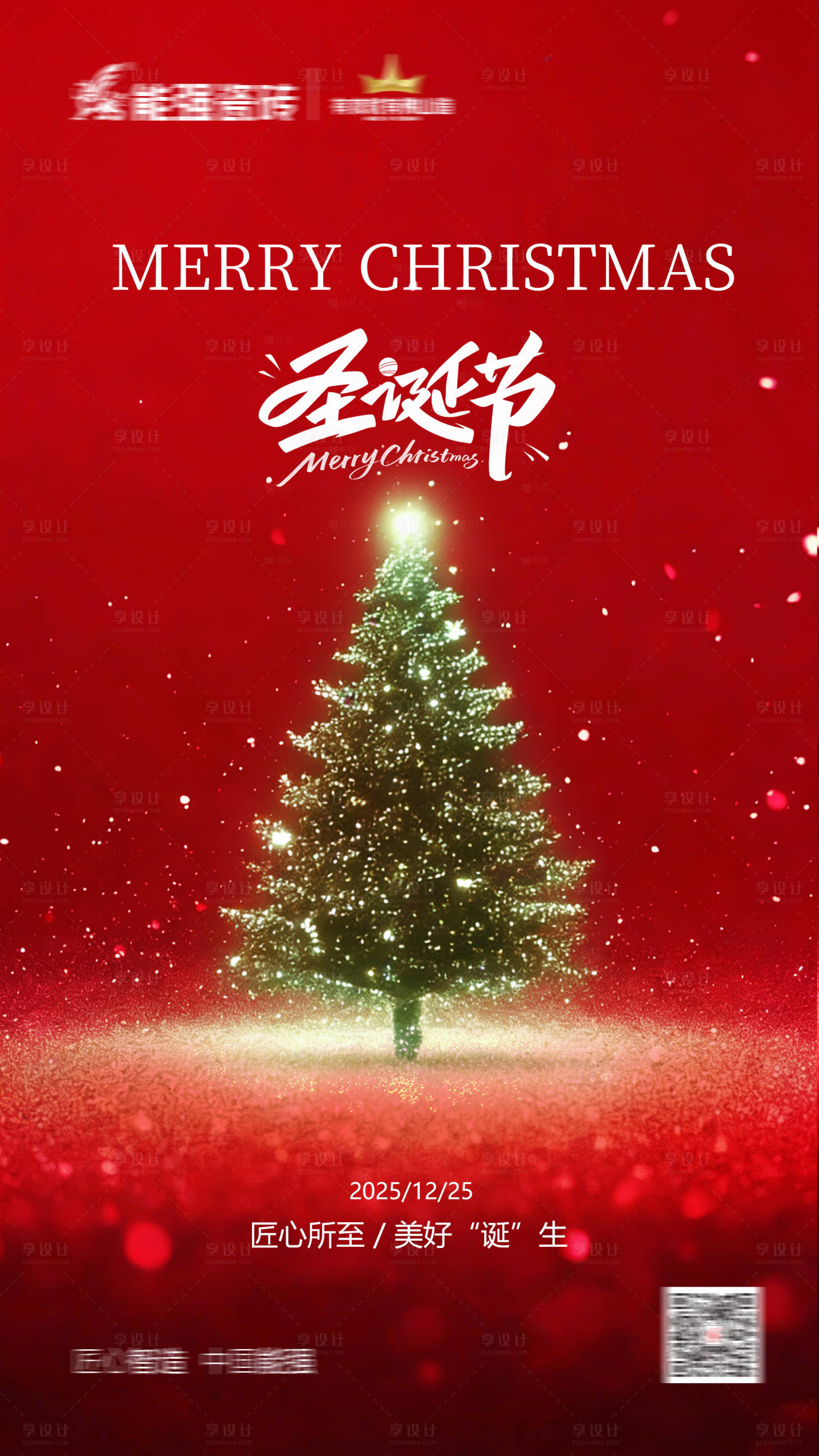 源文件下载【享设计】搜索编号：44330034671993577【圣诞节海报】