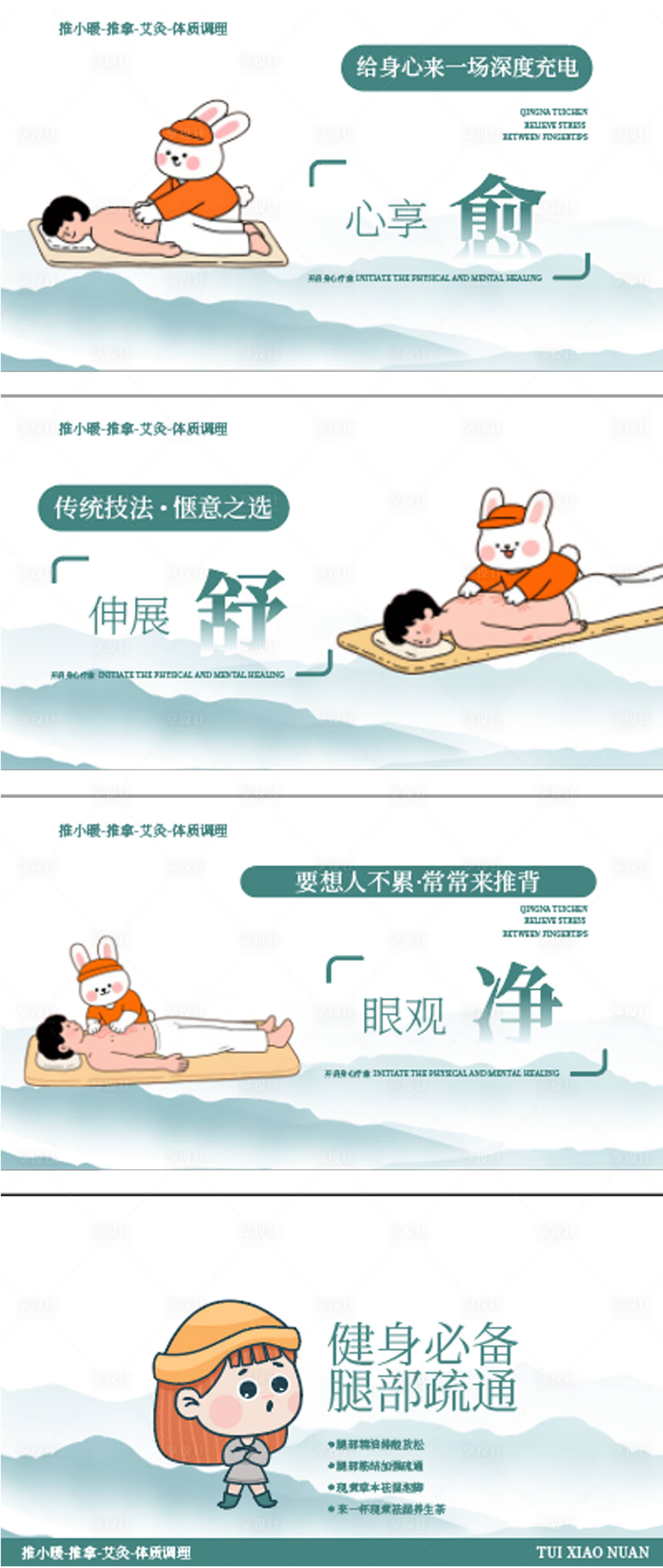 源文件下载【享设计】搜索编号：56760034388962145【养生按摩推拿中式轮播】