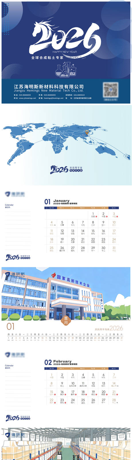 源文件下载【享设计】搜索编号：33950034370671741【企业2026年马年台历设计】