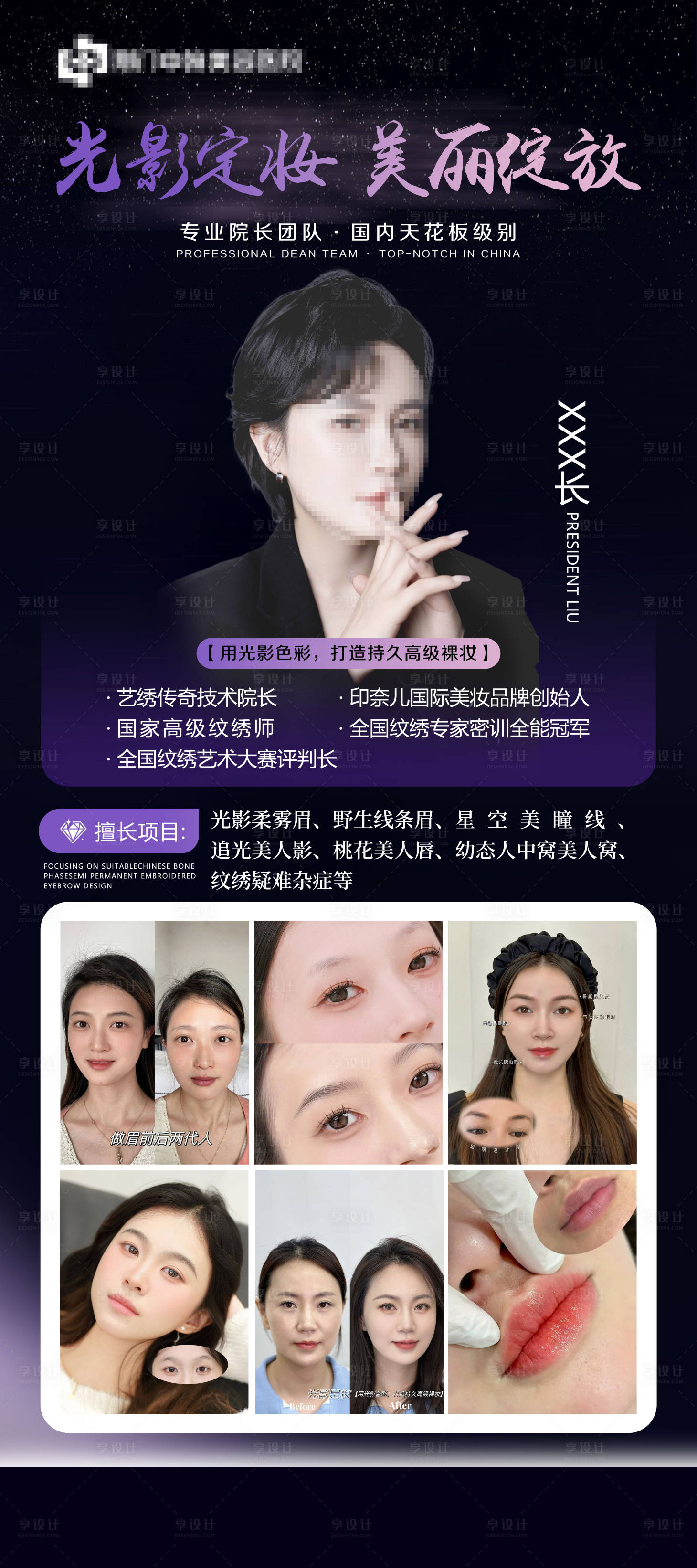 源文件下载【享设计】搜索编号：55890034743472169【医美人物海报纹绣专家展架】