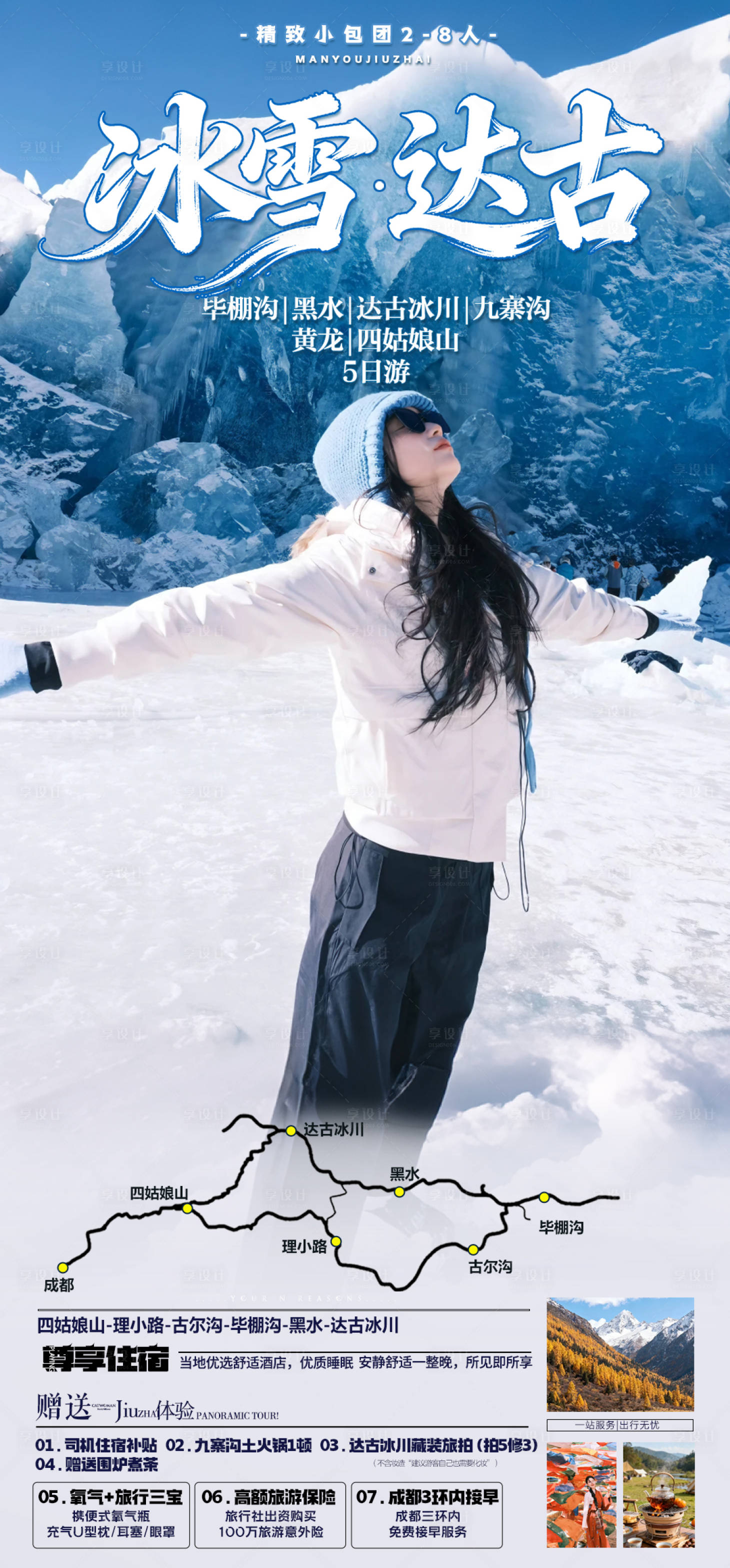 源文件下載【享設(shè)計(jì)】搜索編號：25360034376318992【冰雪達(dá)古】