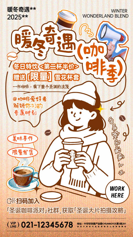 源文件下载【享设计】搜索编号：72900034339884402【冬日咖啡店活动海报】