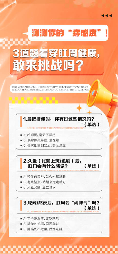 源文件下载【享设计】搜索编号：20210034327309607【痔疮健康科普品牌宣传海报】