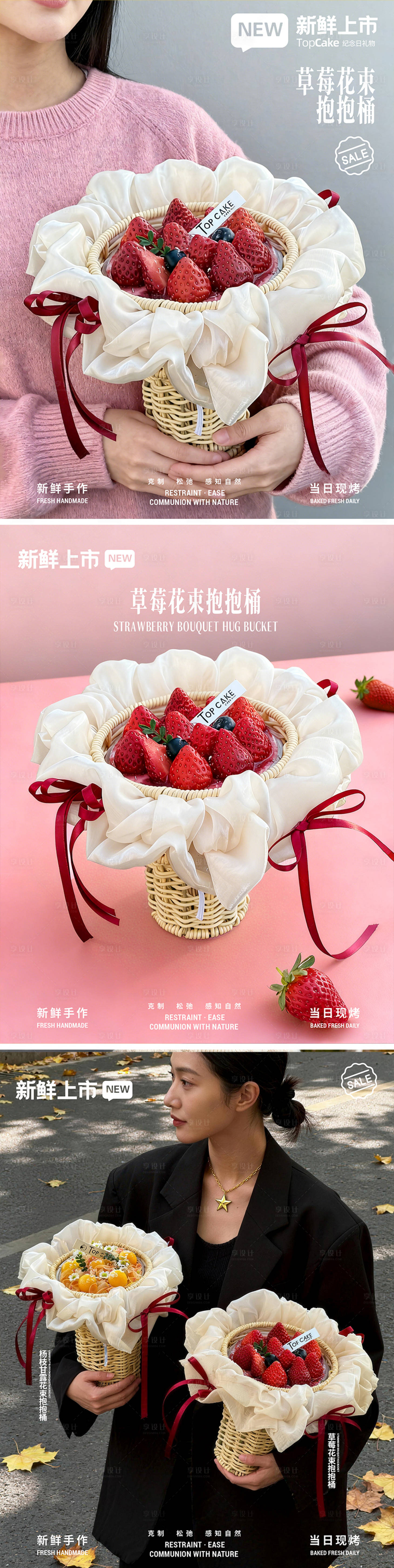 源文件下载【享设计】搜索编号：91310034358513343【草莓季烘焙蛋糕产品海报】