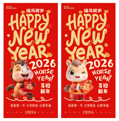 源文件下载【享设计】搜索编号：74060034593436192【2026马年海报】